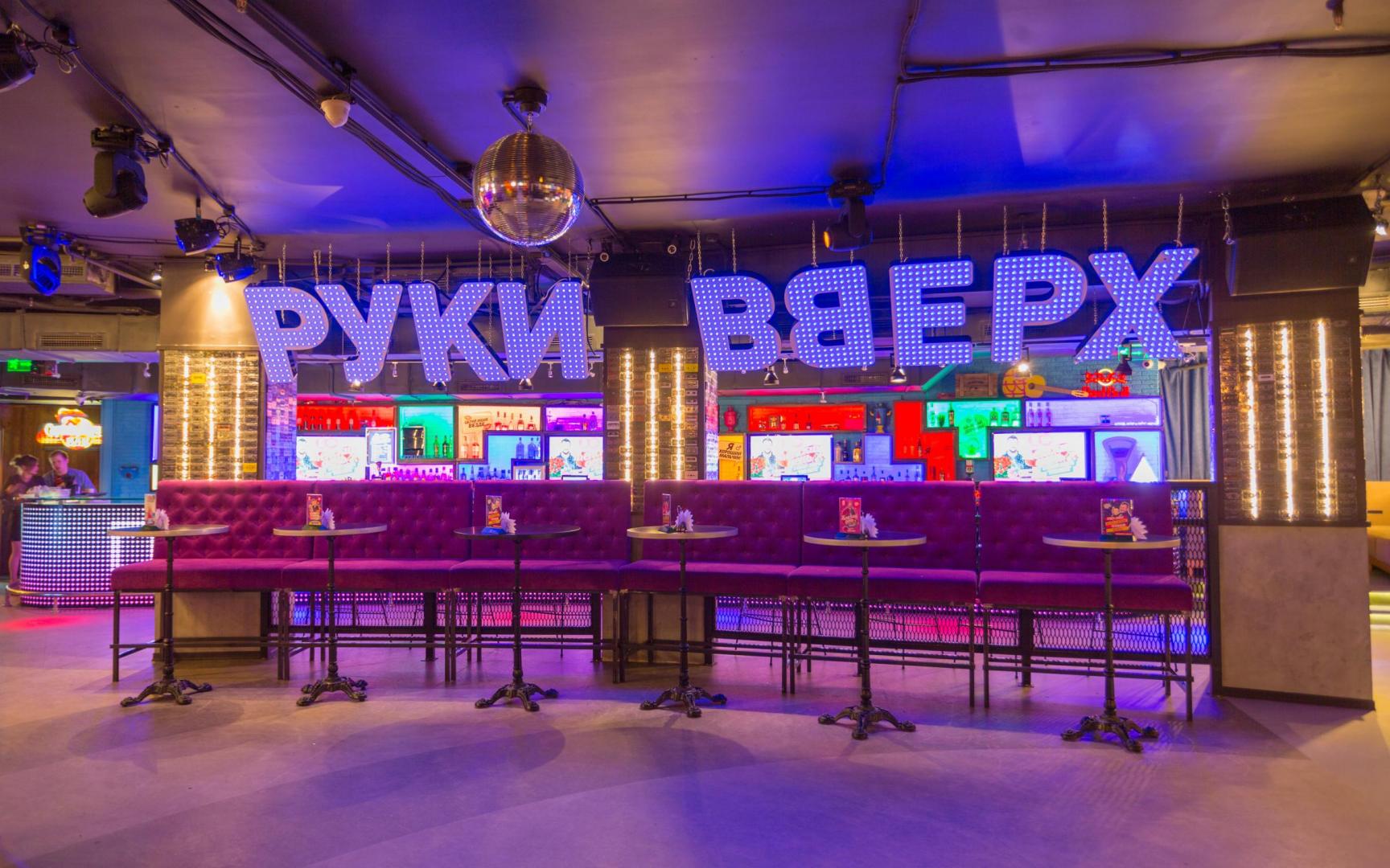 диско-бар РУКИ ВВЕРХ Казань 
